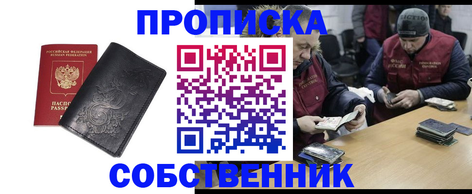 прописка 2025 в Шатуре